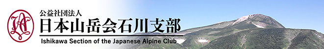 石川支部